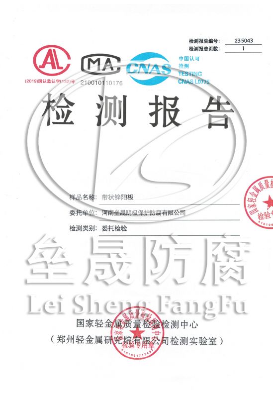 鋅陽極檢測報告