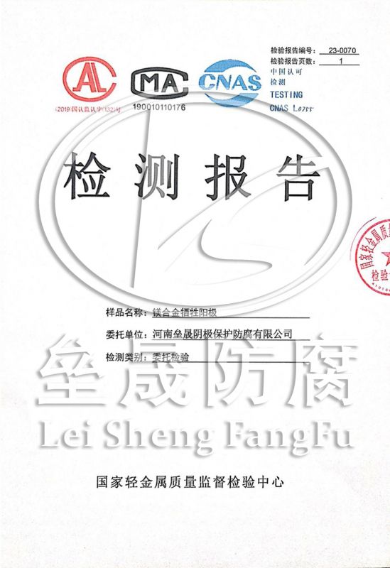鎂陽極檢測報告