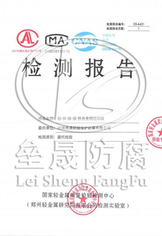 鋁陽極檢測報告