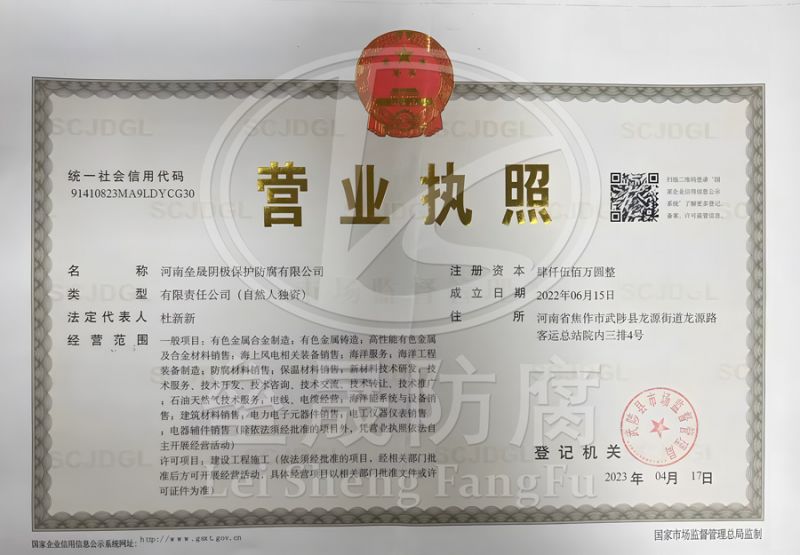 營業(yè)執(zhí)照