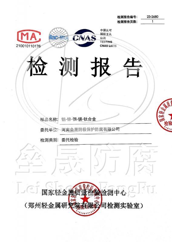 鋁鋅銦鎂鈦合金檢測報告