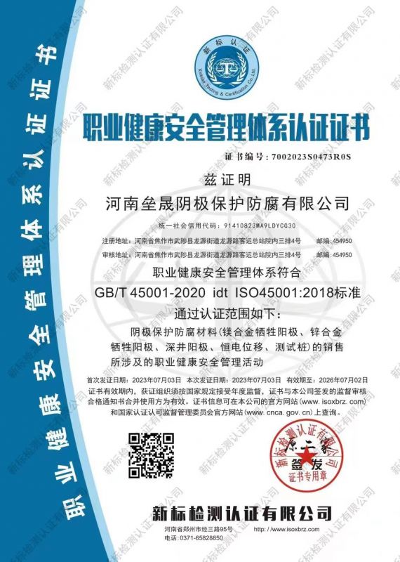職業(yè)健康安全管理體系