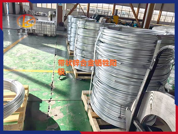 帶狀鋅合金犧牲陽極